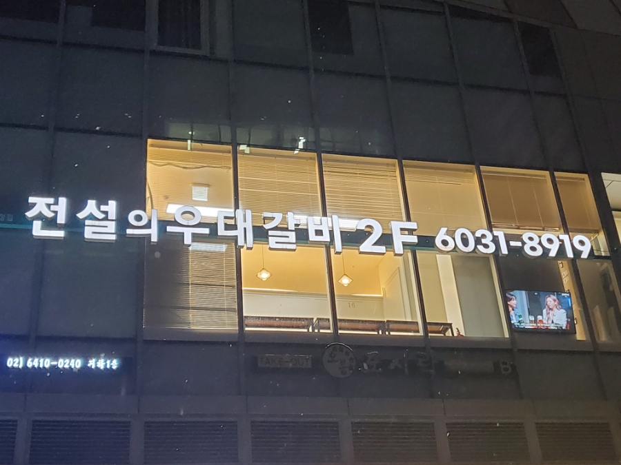 국보1호갈비 이미지