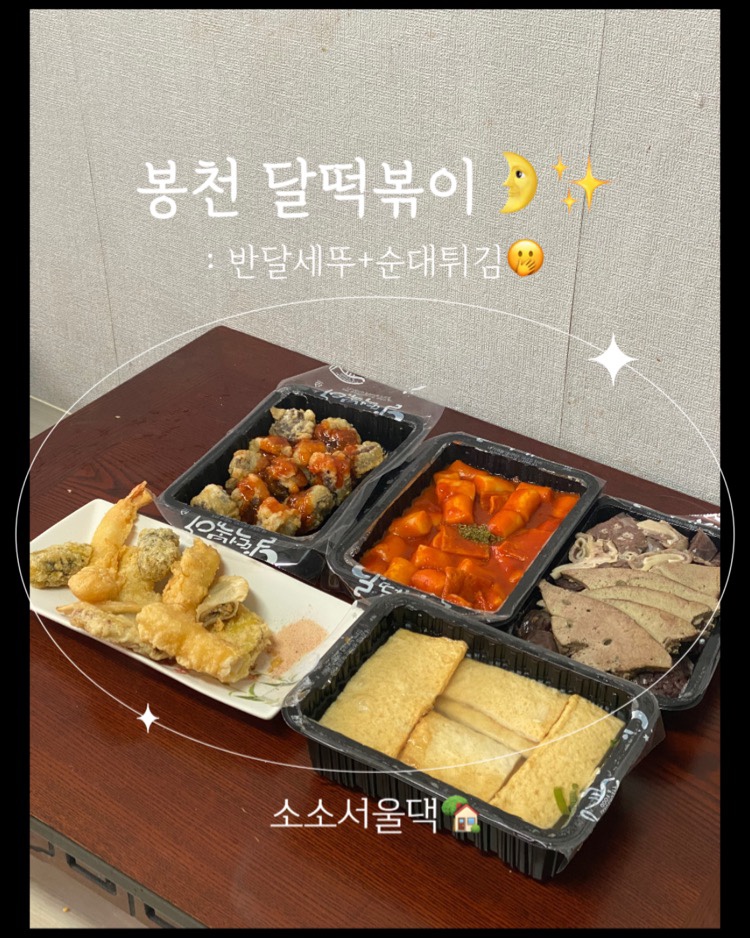 반달분식 이미지