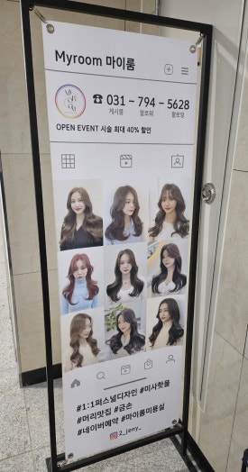 마이룸 미용실 이미지
