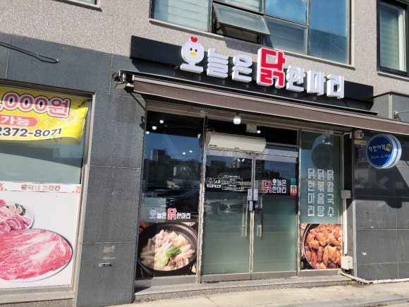 오늘은닭이랑 이미지