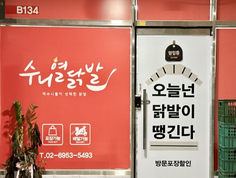 수니열닭발 이미지