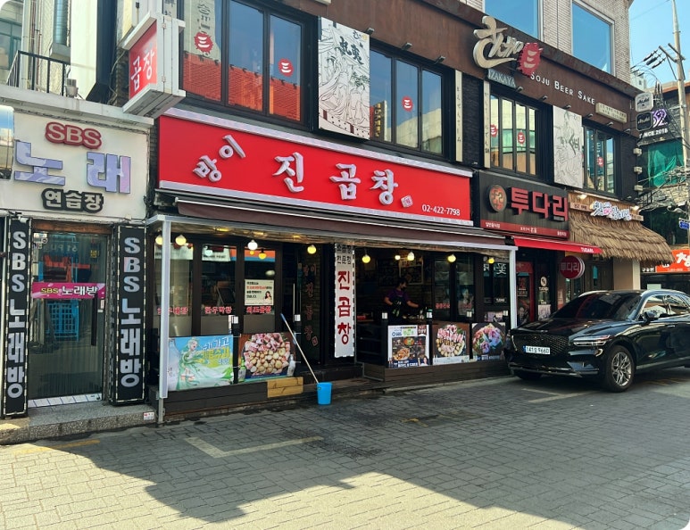 진곱창 이미지