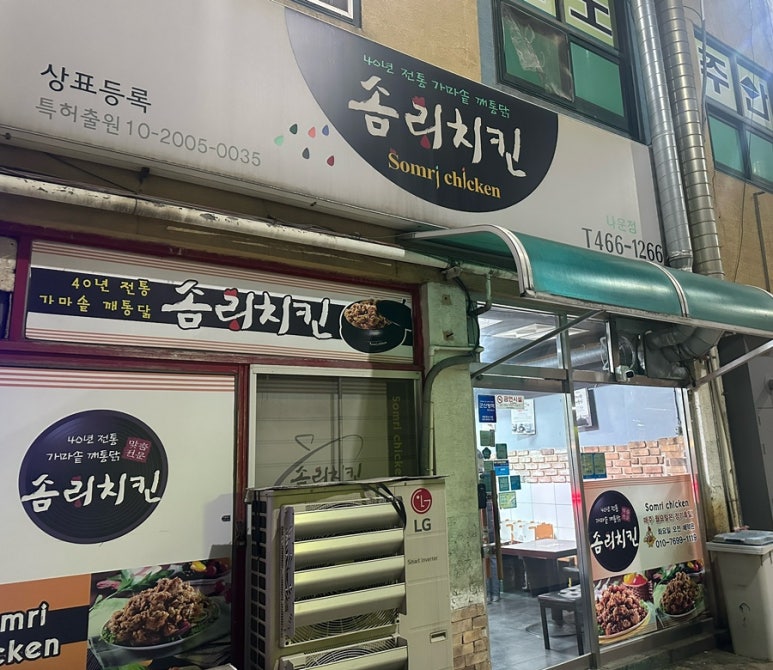 솜리치킨나운 이미지