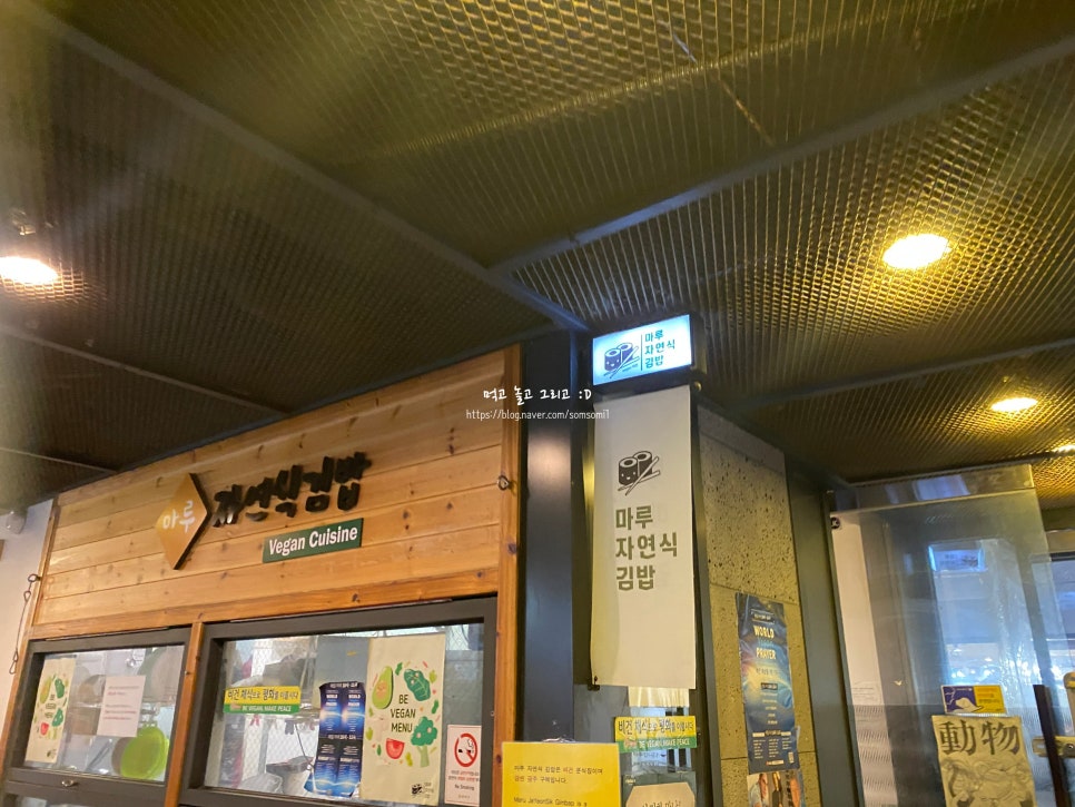 마루자연식김밥 이미지