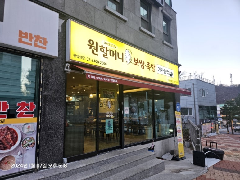 족발이랑보쌈이랑삼척점 이미지