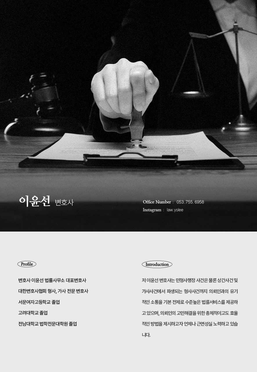 이윤선법률사무소 이미지