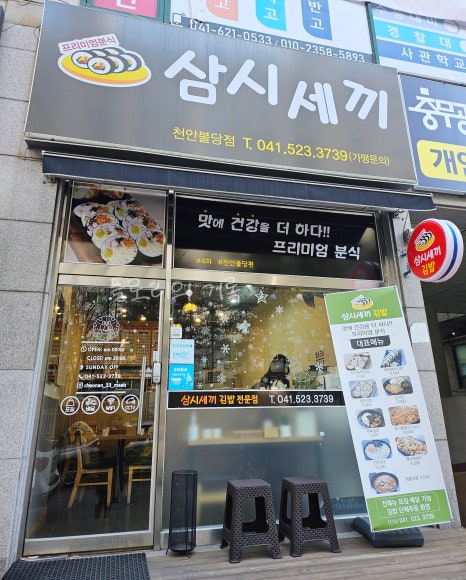 삼시세끼김밥천안불당점 이미지
