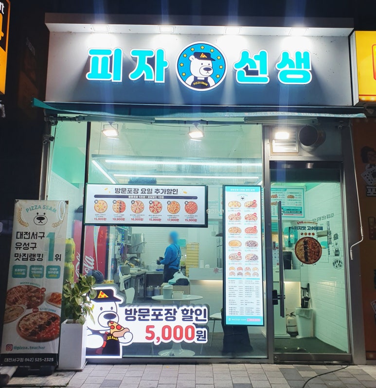 피자선생대전 이미지