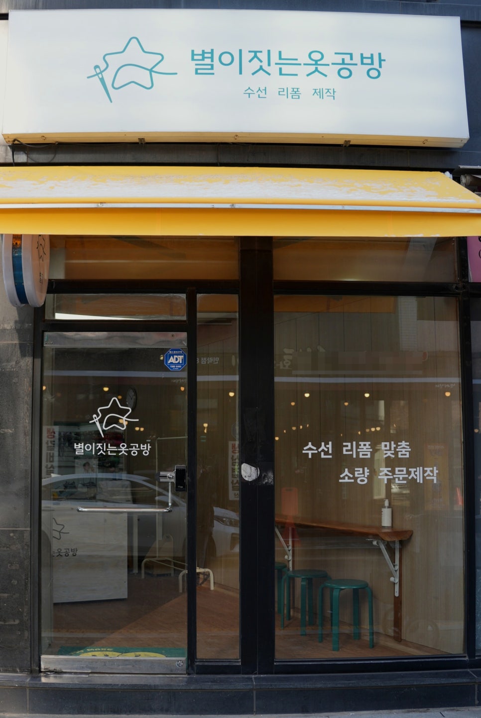 별이짓는옷공방 이미지
