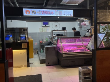 대진정육점 이미지