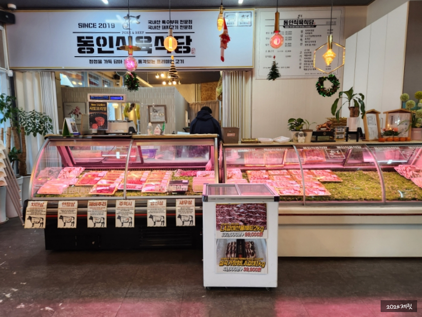 동인식육식당 이미지