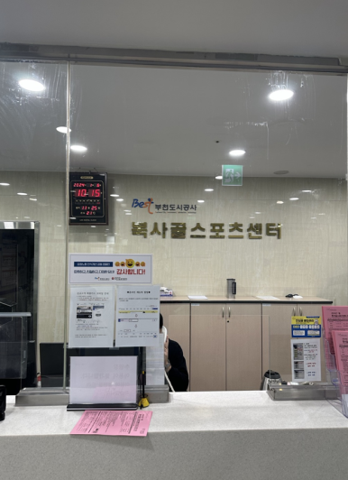 부천스포츠센터 이미지