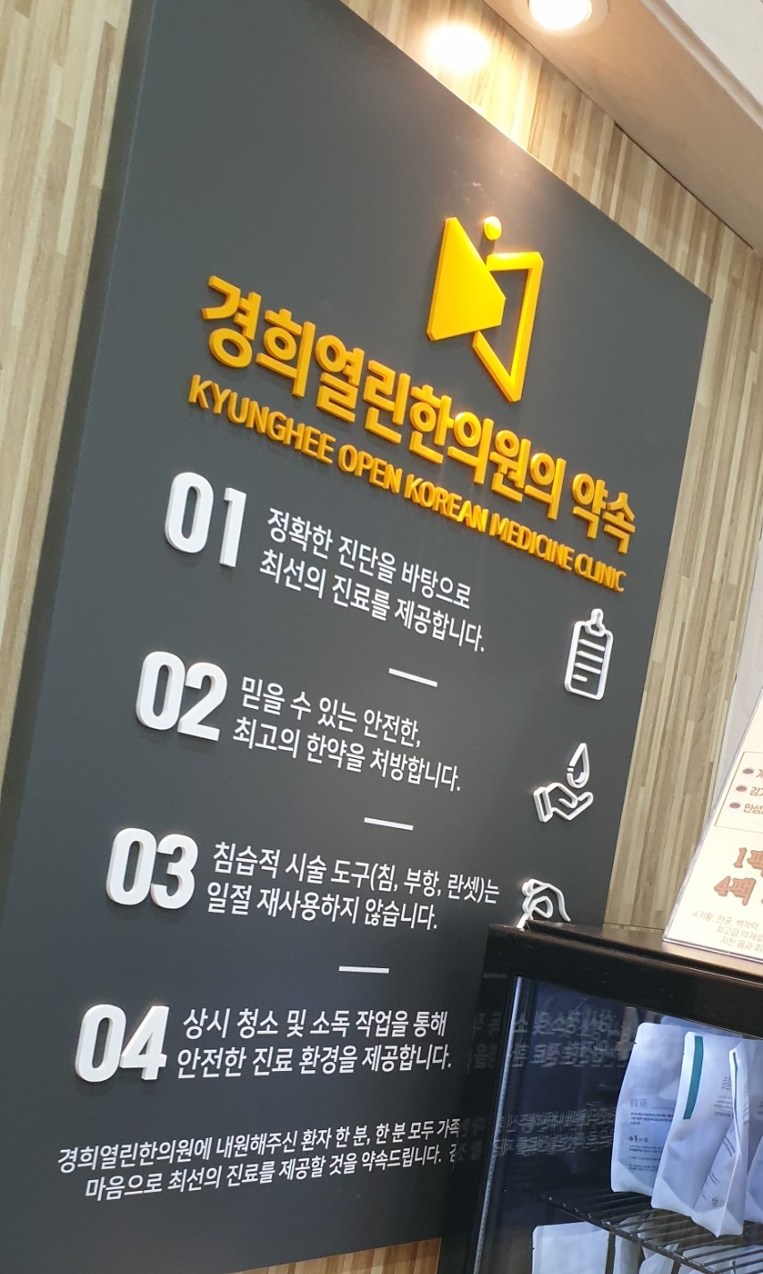 열린경희한의원 이미지