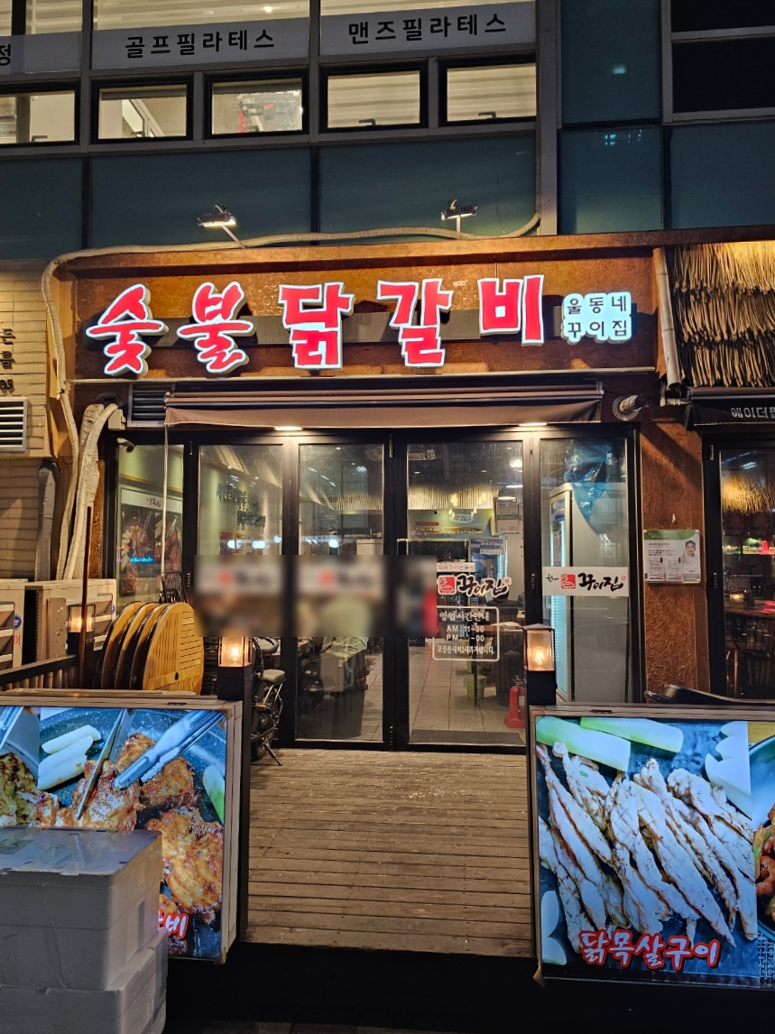 울동네꾸이집 이미지