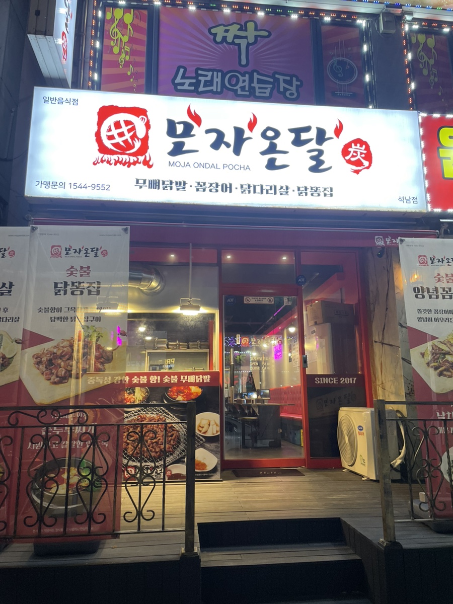 모자온달 석남점 이미지
