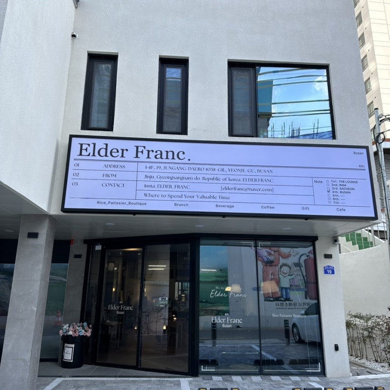 엘더프랑 부산점 이미지