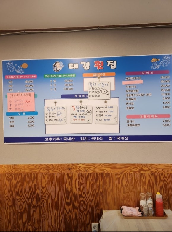 태경횟집 이미지