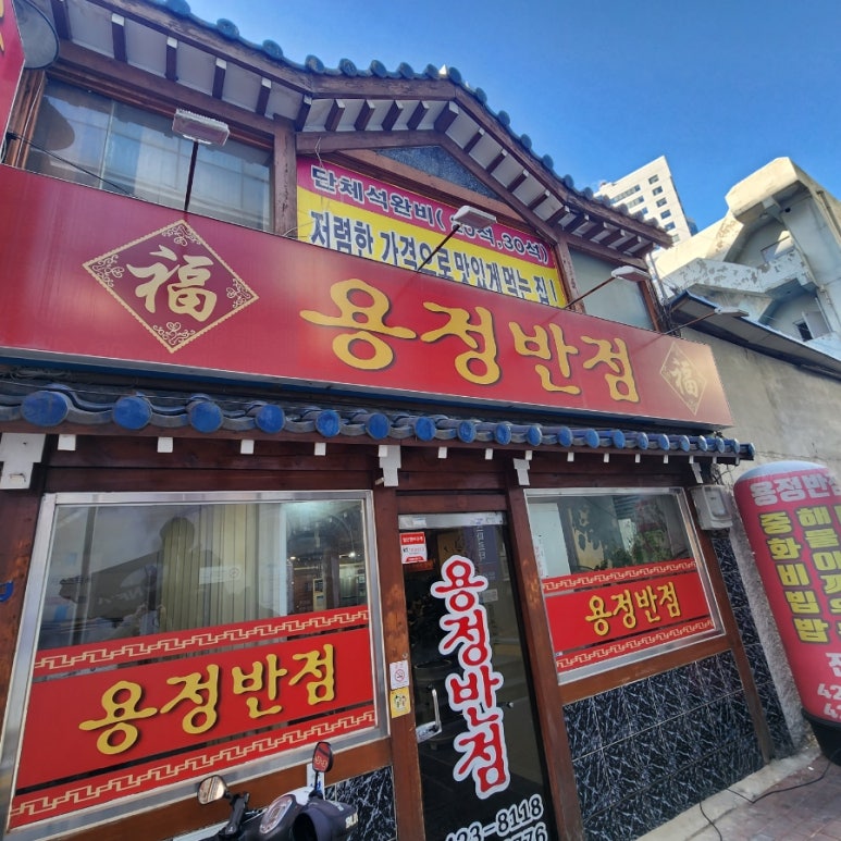 태산반점 이미지