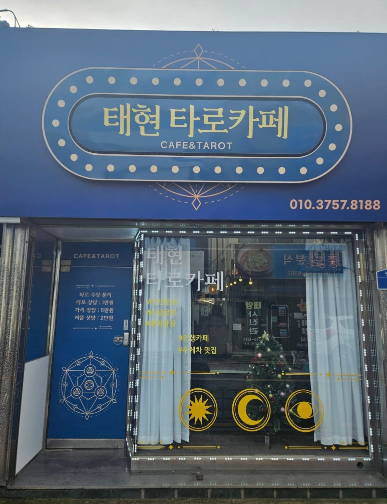 스마일타로카페 이미지