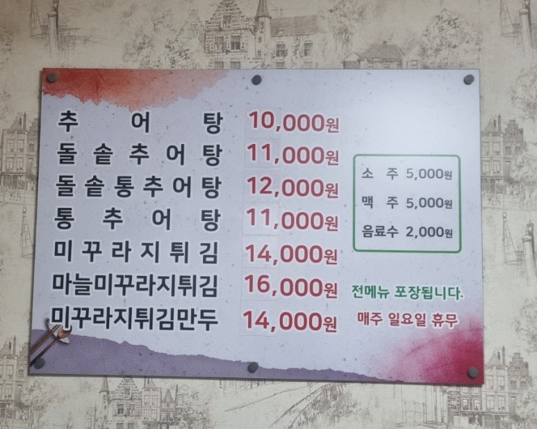 도원추어탕 이미지