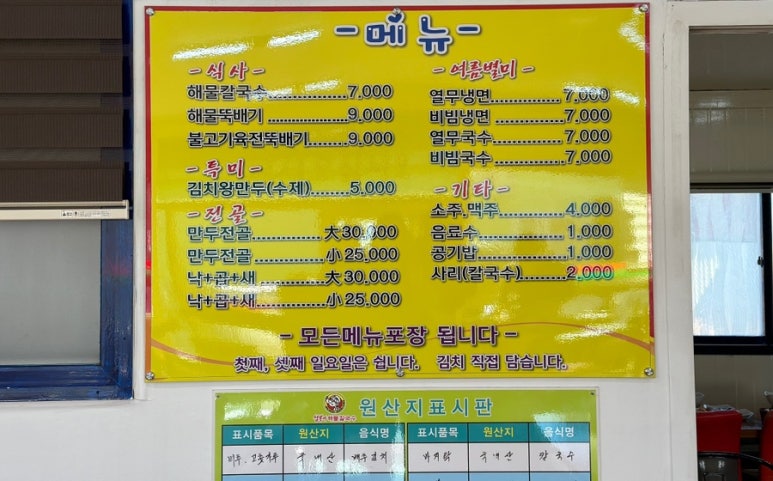 삼봉이해물칼국수 이미지