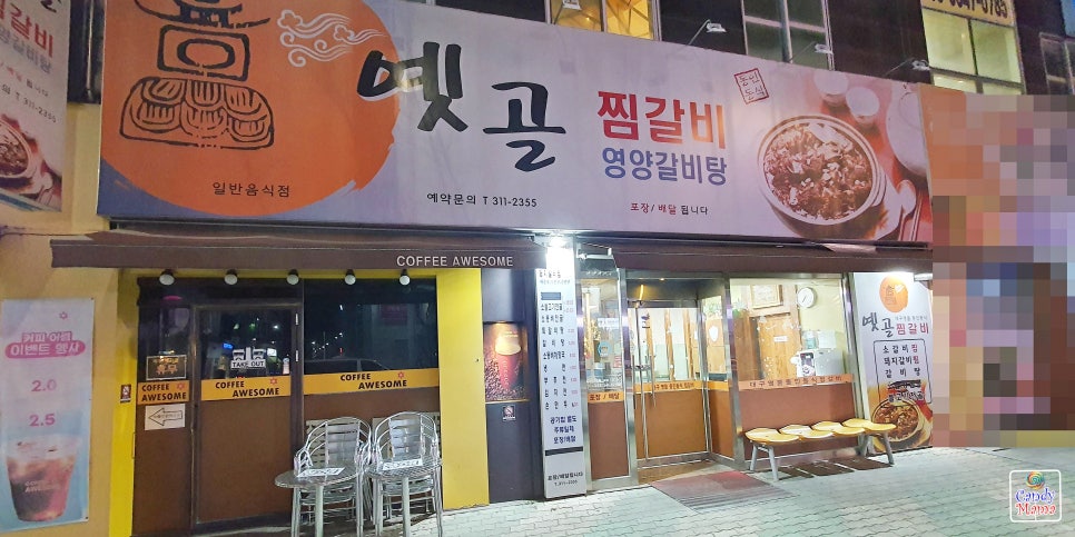 옛골찜갈비 이미지