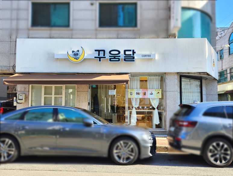꾸움달 이미지