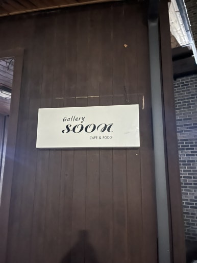 갤러리순펜션 이미지