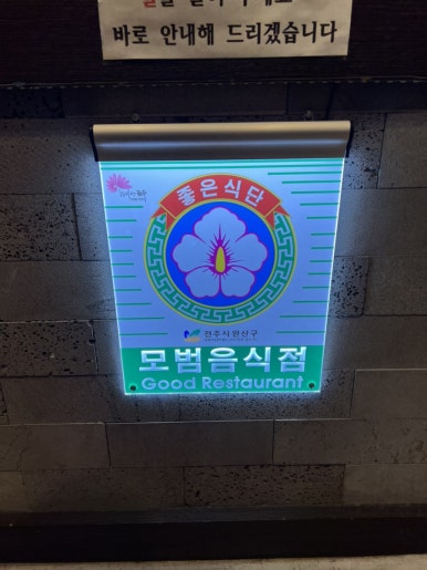 연남물갈비전북 이미지