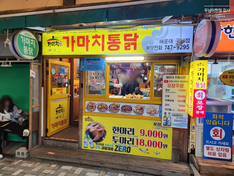 가마치통닭구남점 이미지