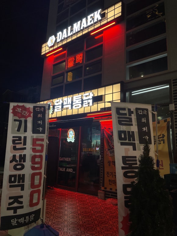 달맥 이미지