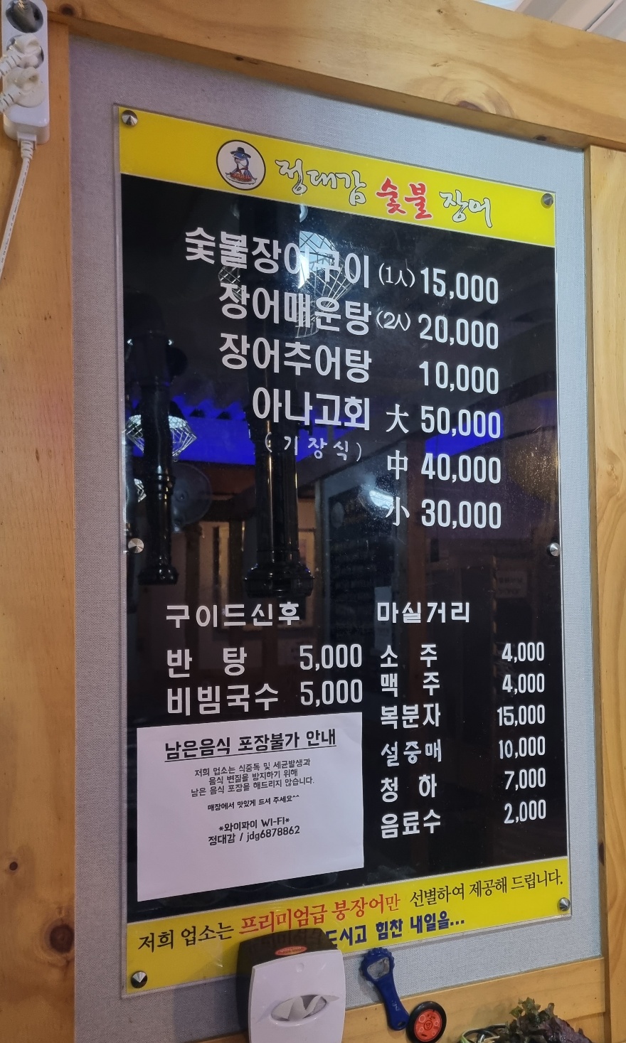 거제숯불장어구이 이미지