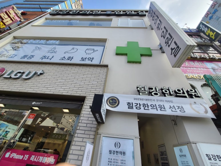 강한의원 이미지