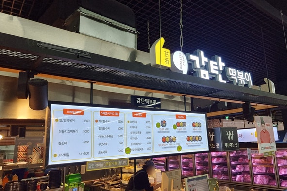 감탄떡볶이롯데마트 이미지