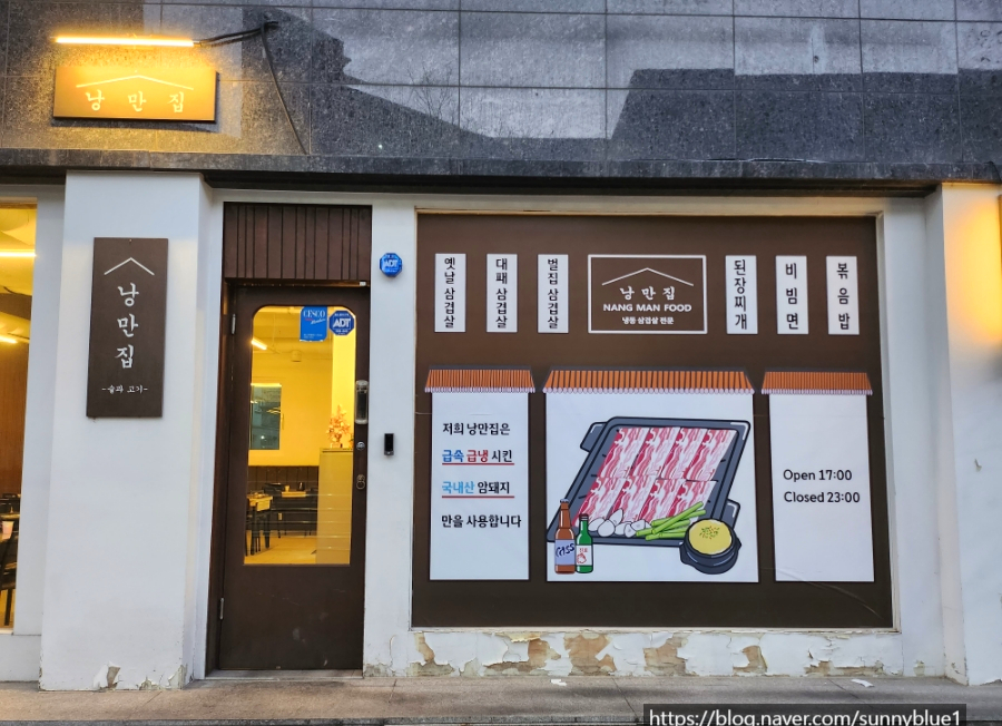 낭만집 용이점 이미지