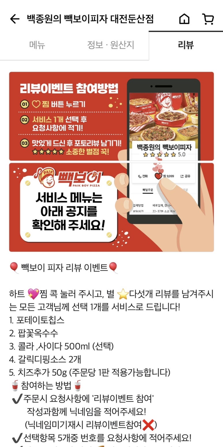 빽보이피자대전 이미지
