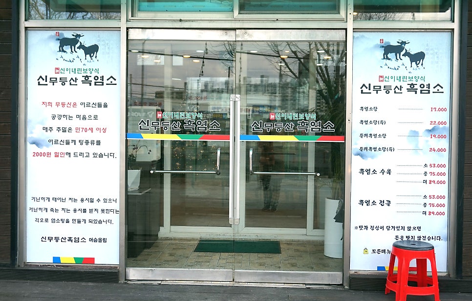 신무등산흑염소 이미지