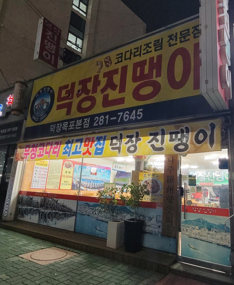 덕장진땡이 이미지
