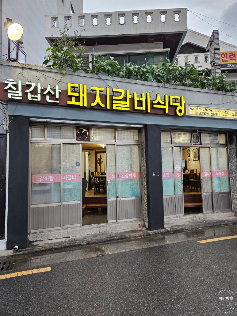 칠갑산돼지갈비 이미지