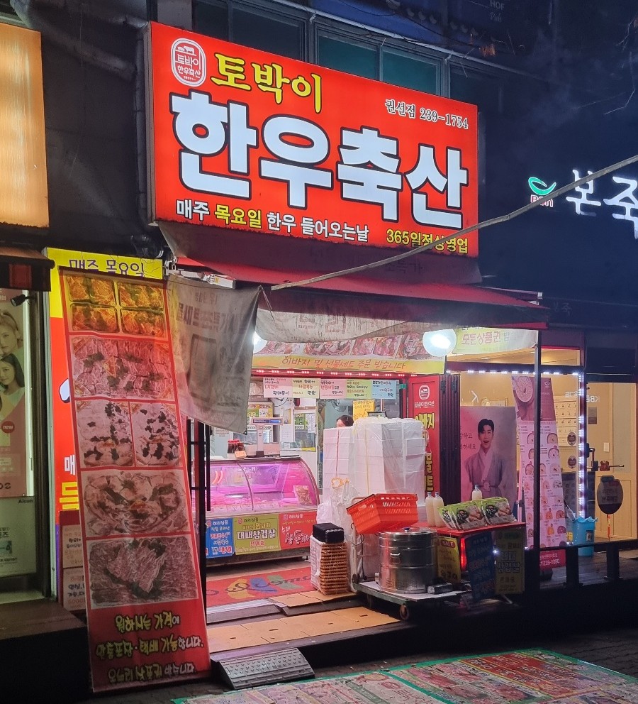 토박이축산 이미지