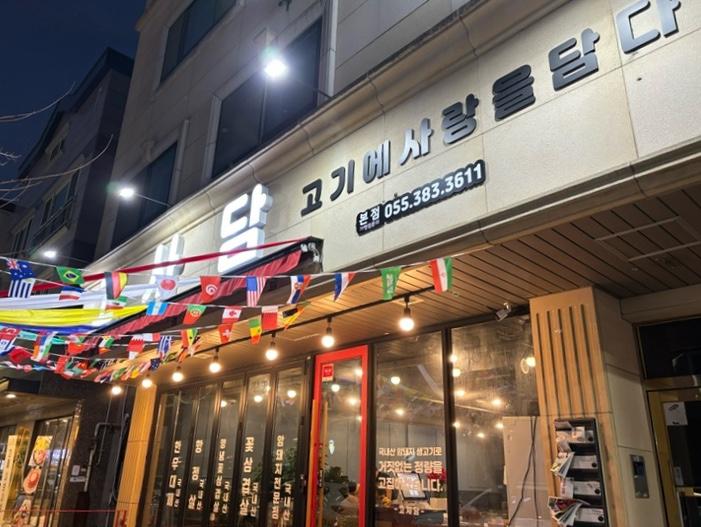 고기에 사랑을 담다 이미지