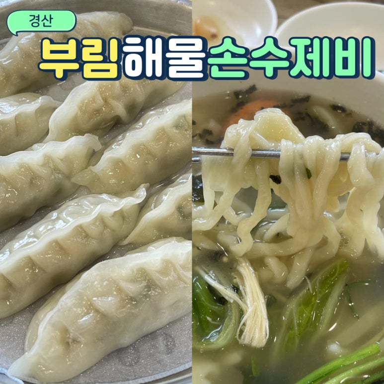 유진손수제비 이미지