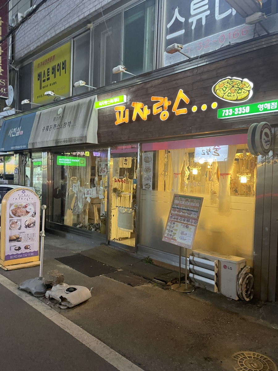 피자랑스 이미지