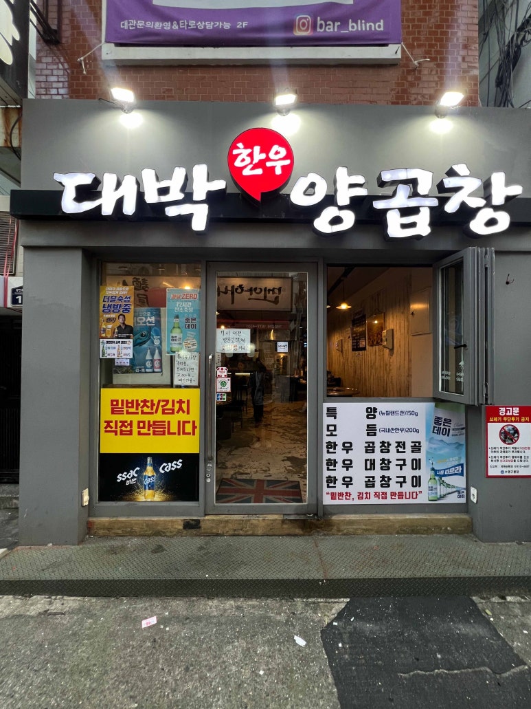 대박이네곱창 이미지