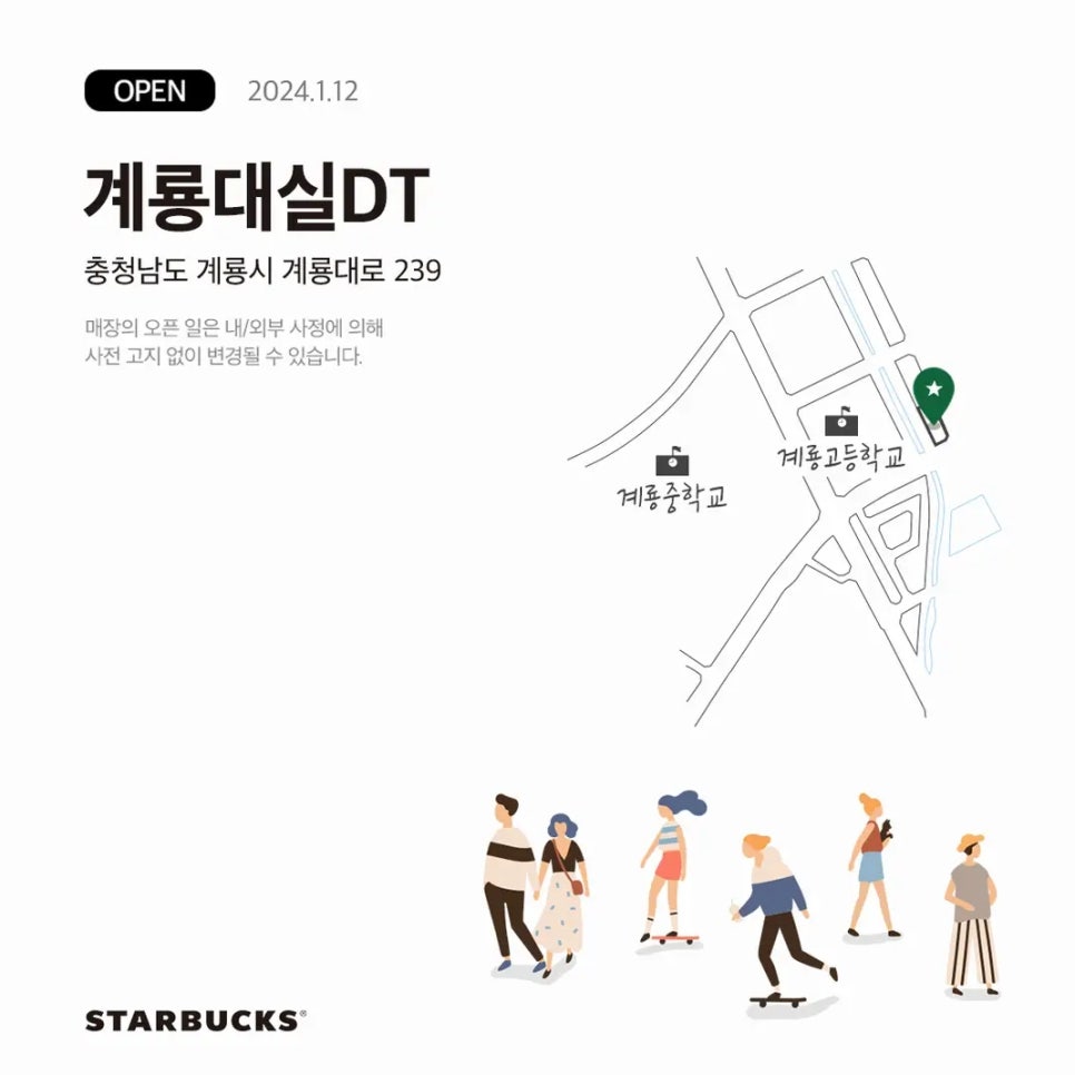 스타벅스 계룡대실DT점 이미지