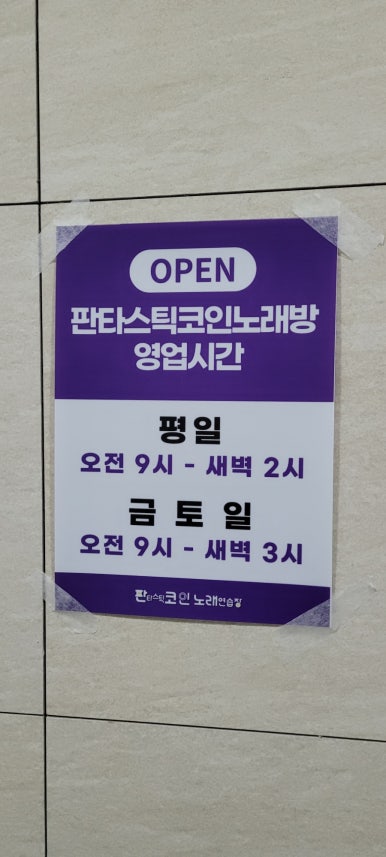 판타스틱코인노래연습장청주오송점 이미지