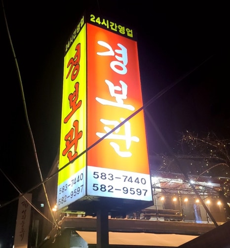 경보관 이미지