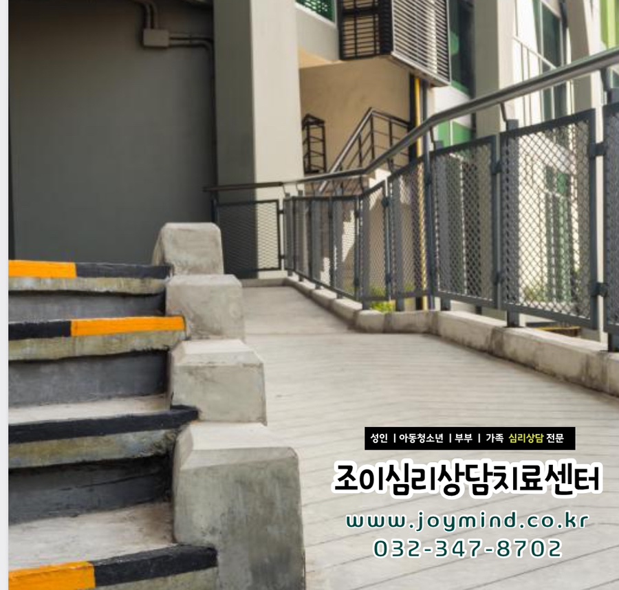 조이아동청소년상담센터 이미지