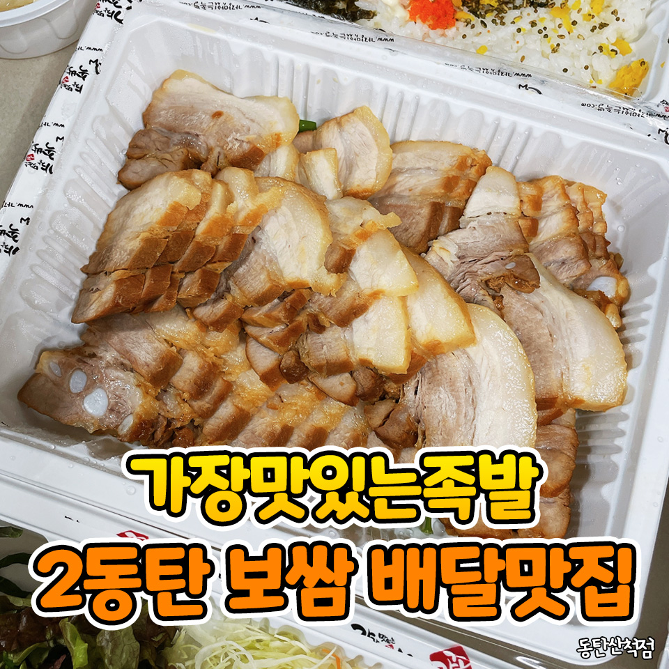 가장맛있는족발동탄산척점 이미지
