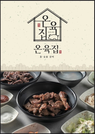 온육집 이미지